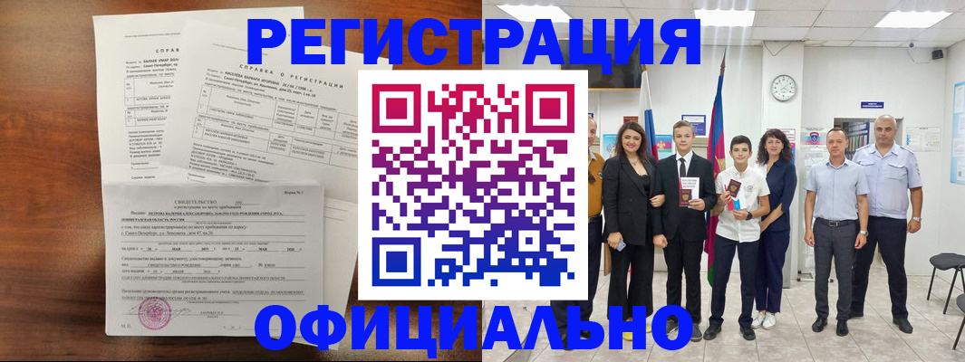 временная регистрация в квартире в Кашине