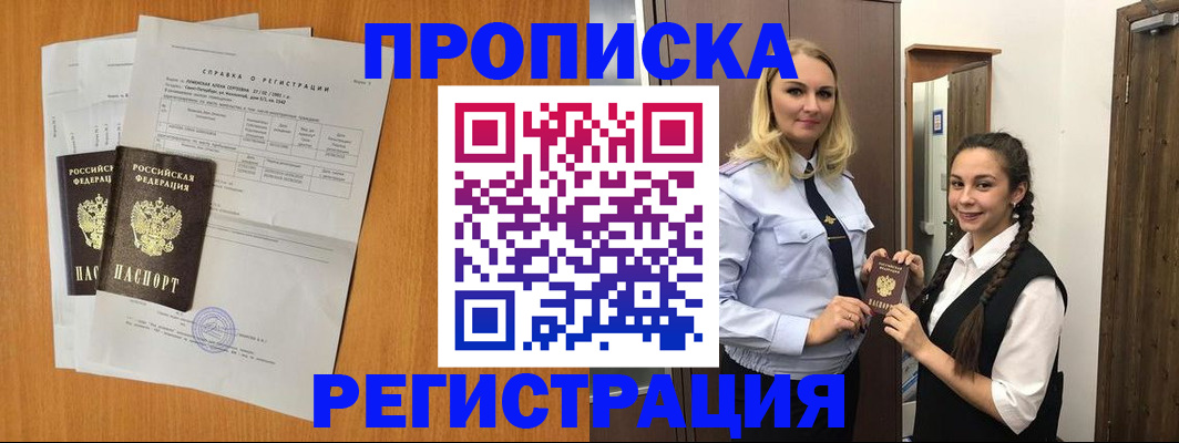 прописка в квартире в Кашине